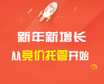 竞价推广有那些细节值得注意?看竞价托管公司如何解决?