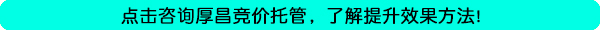 竞价托管