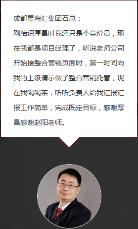 厚昌竞价托管可以为企业竞价推广带来什么？ 配图4
