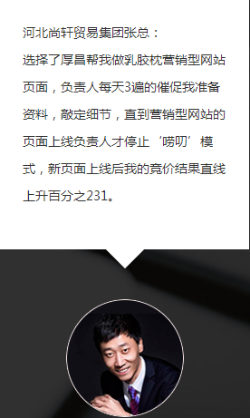厚昌竞价托管可以为企业竞价推广带来什么？ 配图5