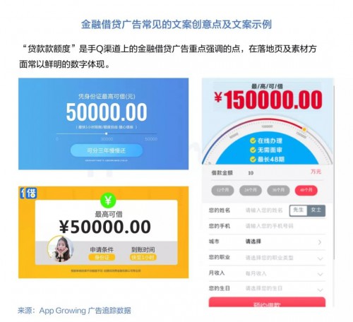 分析了手Q 11万+条广告后，发现了这些套路！ 配图7