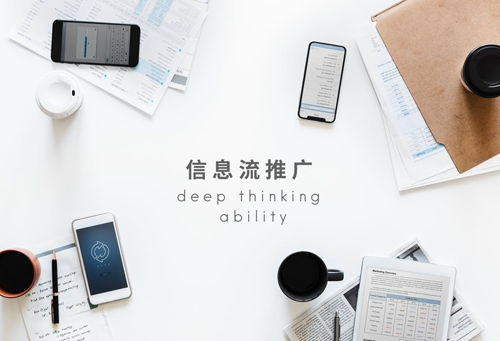 你还在用竞价的方法做信息流?快别闹了!