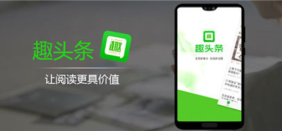 趣头条：面对下沉市场新巨头，信息流广告究竟该怎么投？