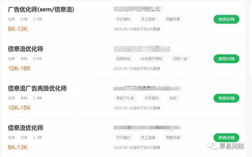 信息流薪资