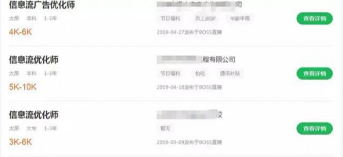 信息流薪资