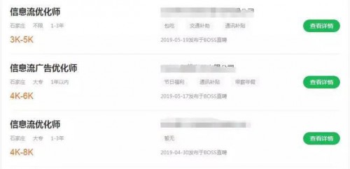 【优化师必读】2019年，信息流优化师岗位发展前景、薪资待遇剖析 配图6